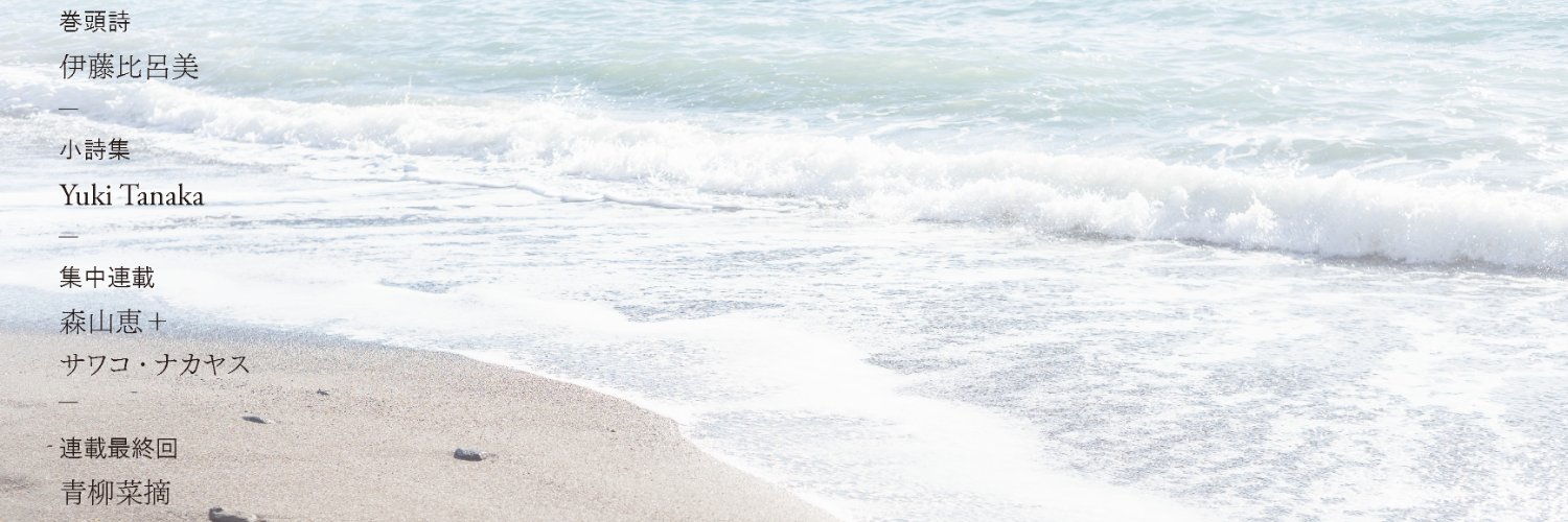 現代詩手帖 banner