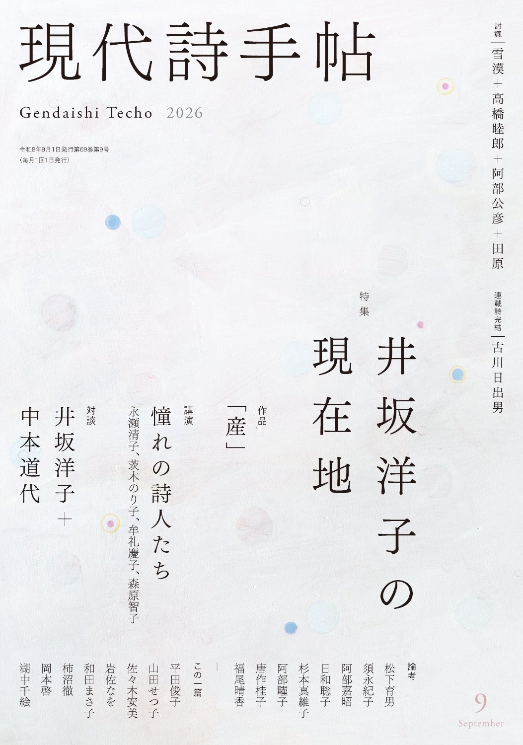 Reposts by 現代詩手帖 (@shitecho) / X