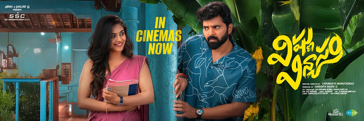 Sree Subrahmanyeshwara Cinemas banner