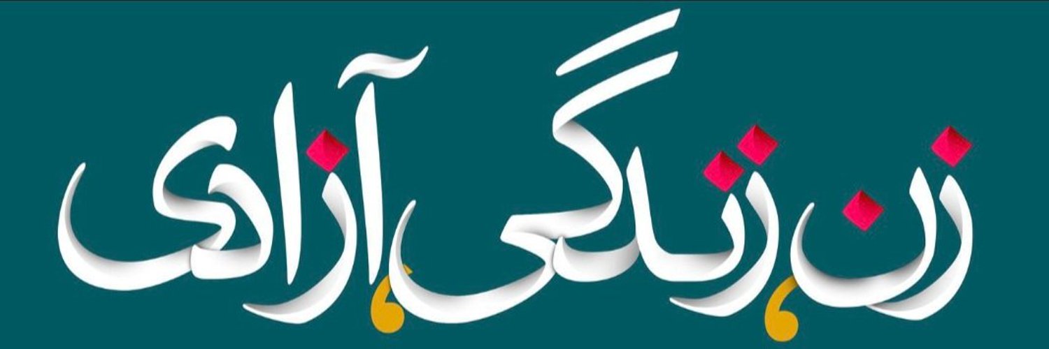 دانشجویان پیشرو's banner