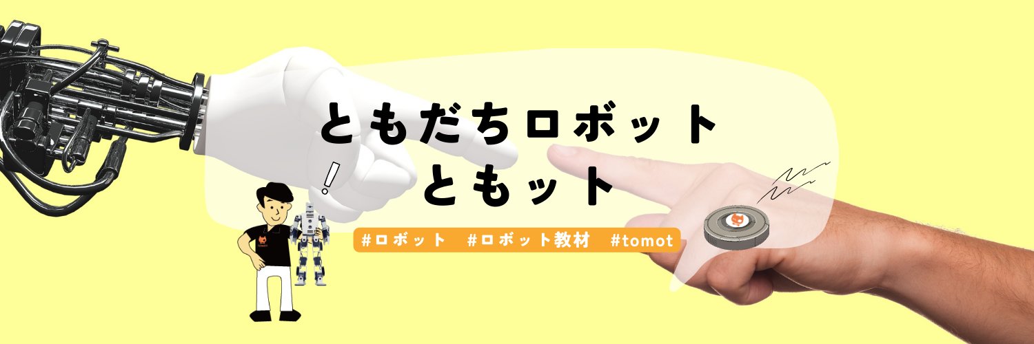TOMOT │ ともっと │ トモット (@tomot_official) / Twitter