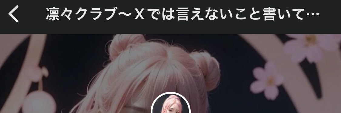 凛々🦋🐉 banner