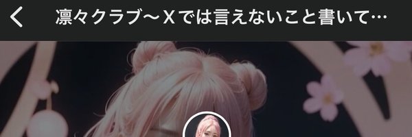 rinrin_noter Profile Banner
