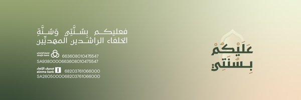 جمعية سنن التعليمية Profile Banner