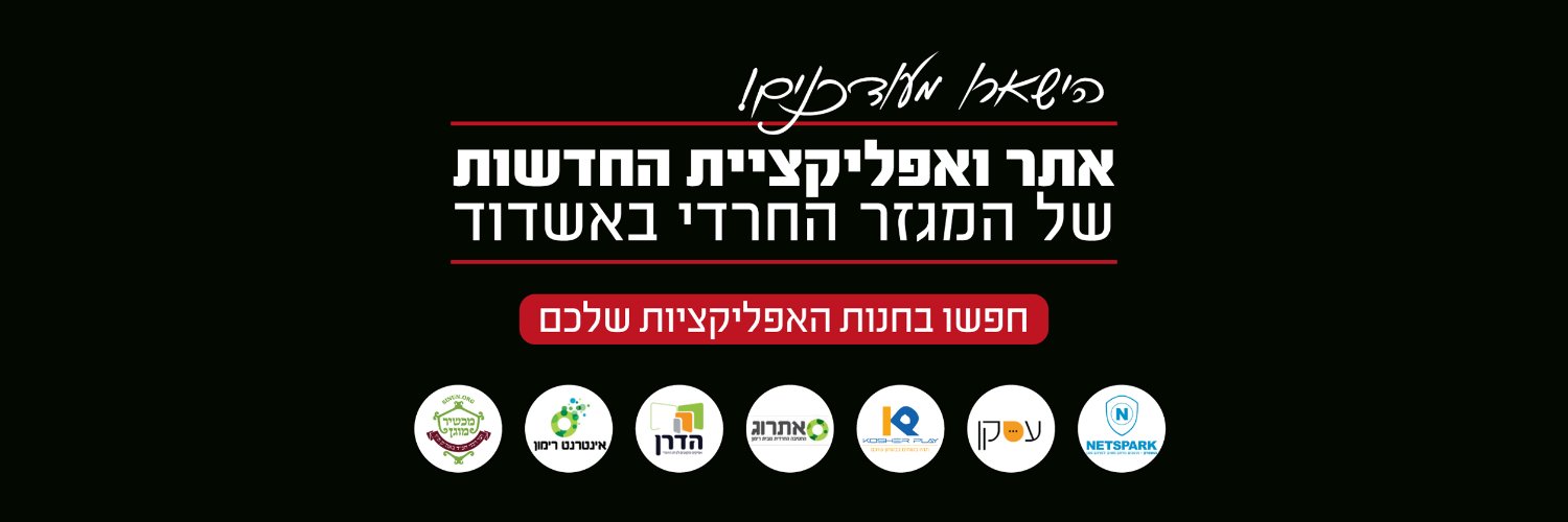 Haredim_Ashdod's profile banner image