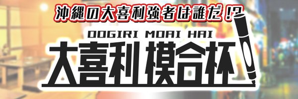 oogirimoaihai Profile Banner