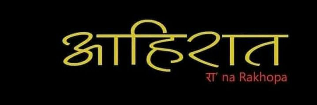 Dangar Govind banner