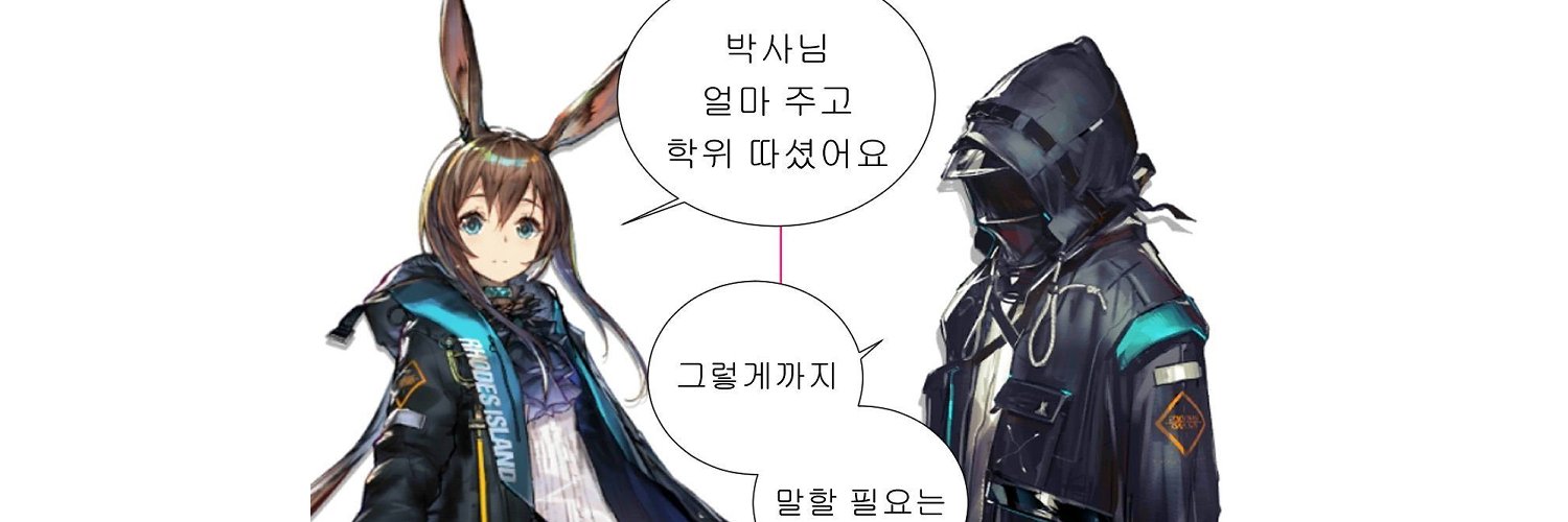 명일방주 이상한 짤 모음 banner