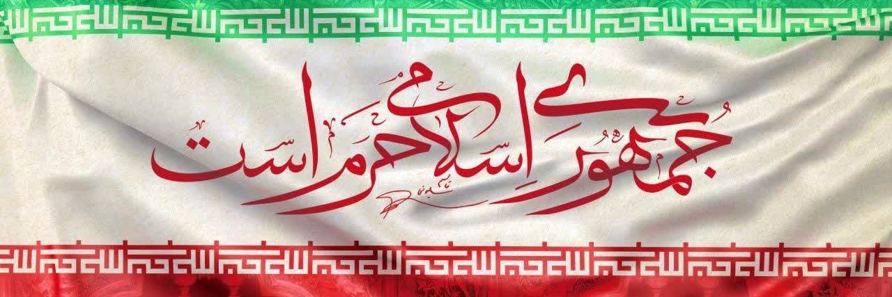 نور الزهرا🇮🇷's banner