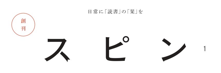 雑誌 スピン／spin's banner