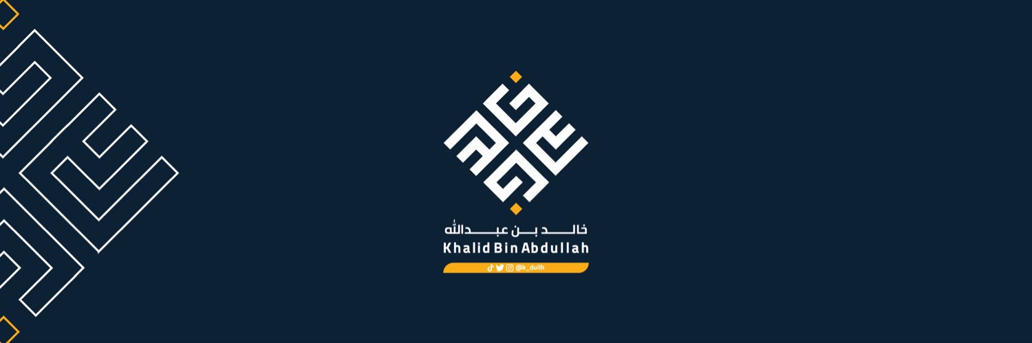 خالد بن عبدالله banner