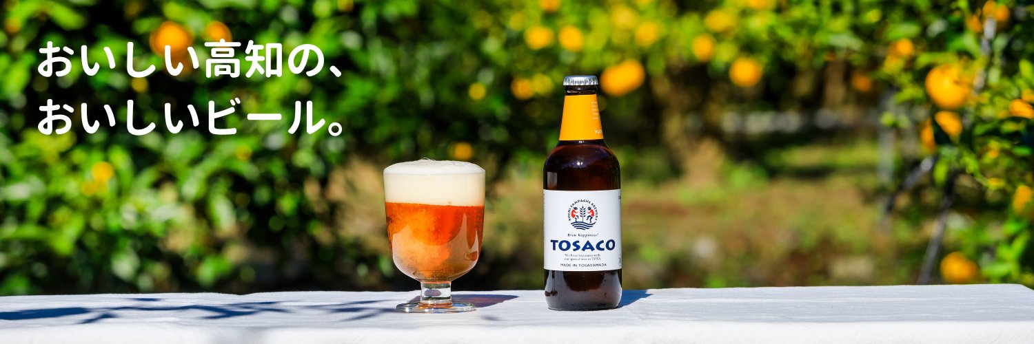 TOSACOcraftbeer's profile banner image
