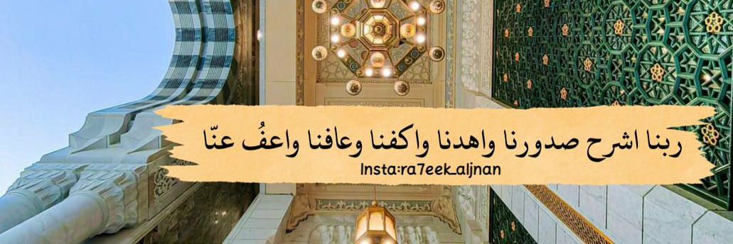 سيأتي بها الله ❤️ banner