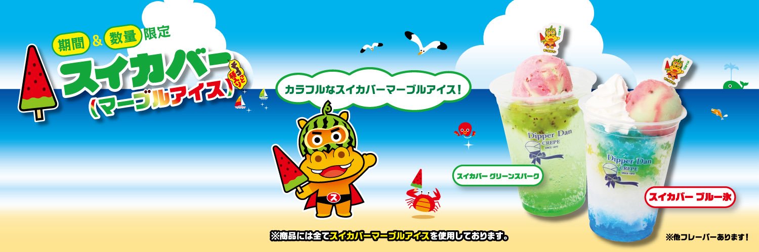 ディッパーダン公式's banner