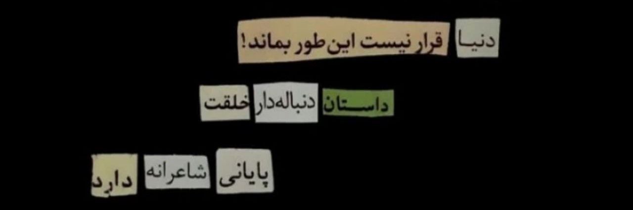 دُختَرِ عِینَک گُلبِهی's banner