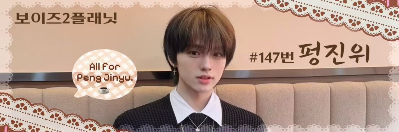 펑진위_7Seconds's banner