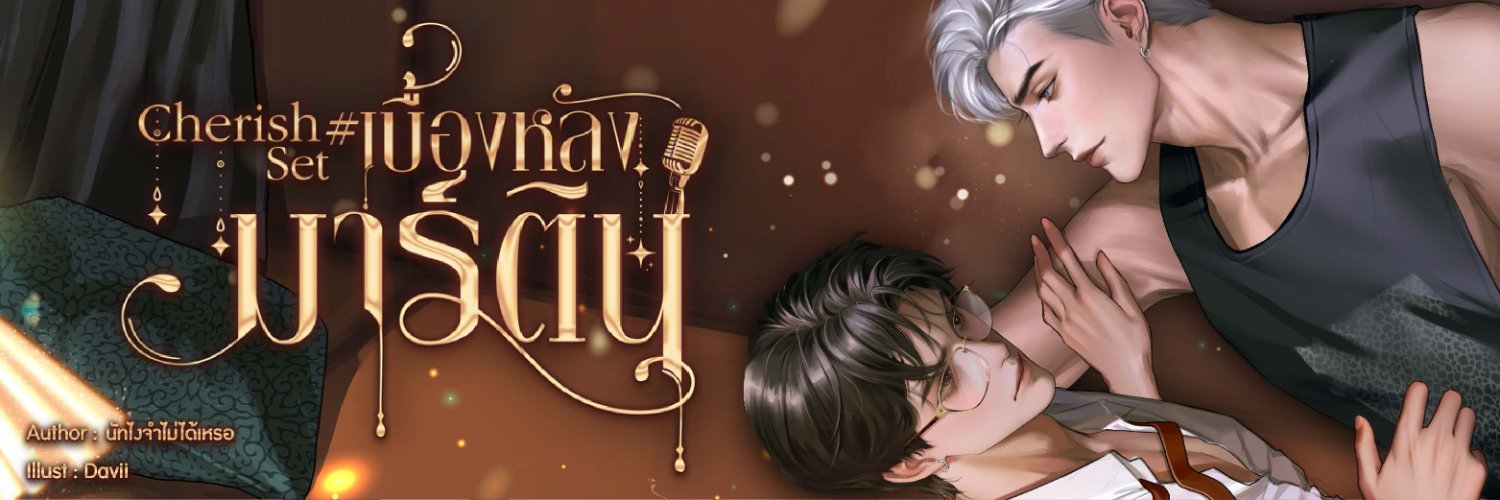 นัทไงจำไม่ได้เหรอ ꔛ's banner