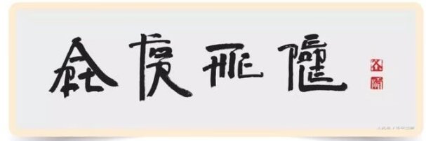 过节要 banner