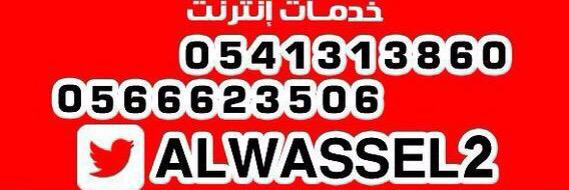 ALWASSEL2's profile banner image