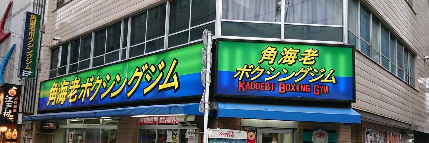 ボクシングジムトレーナー　佐藤 banner