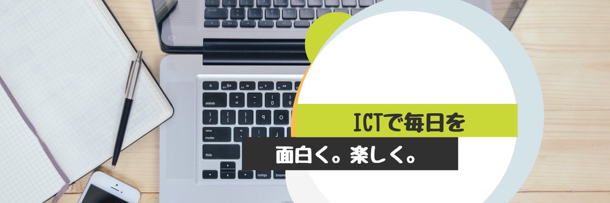 all @小学校-ICT-道徳 banner