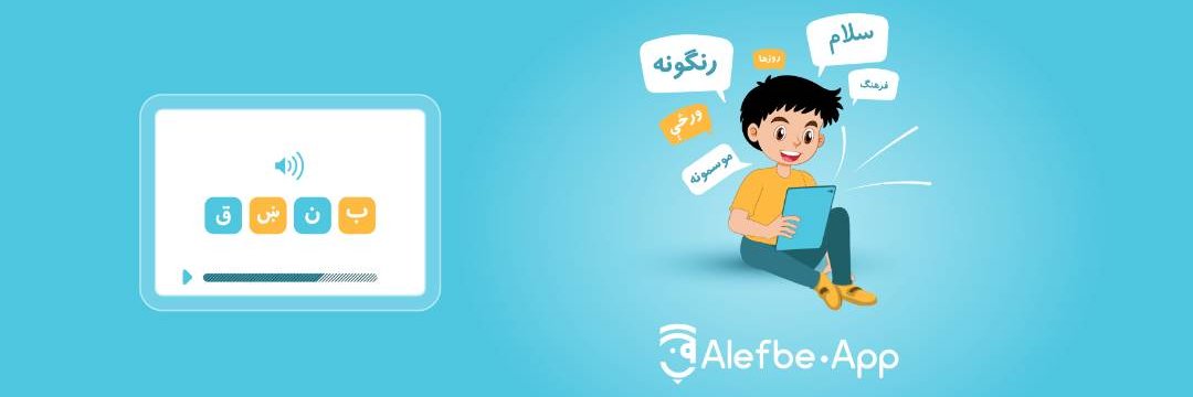 Alefbe.app banner