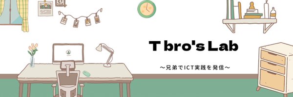 はるまき🗣 小学校教師 × ICT Profile Banner