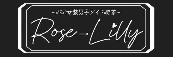 RoseLillyVRC Profile Banner