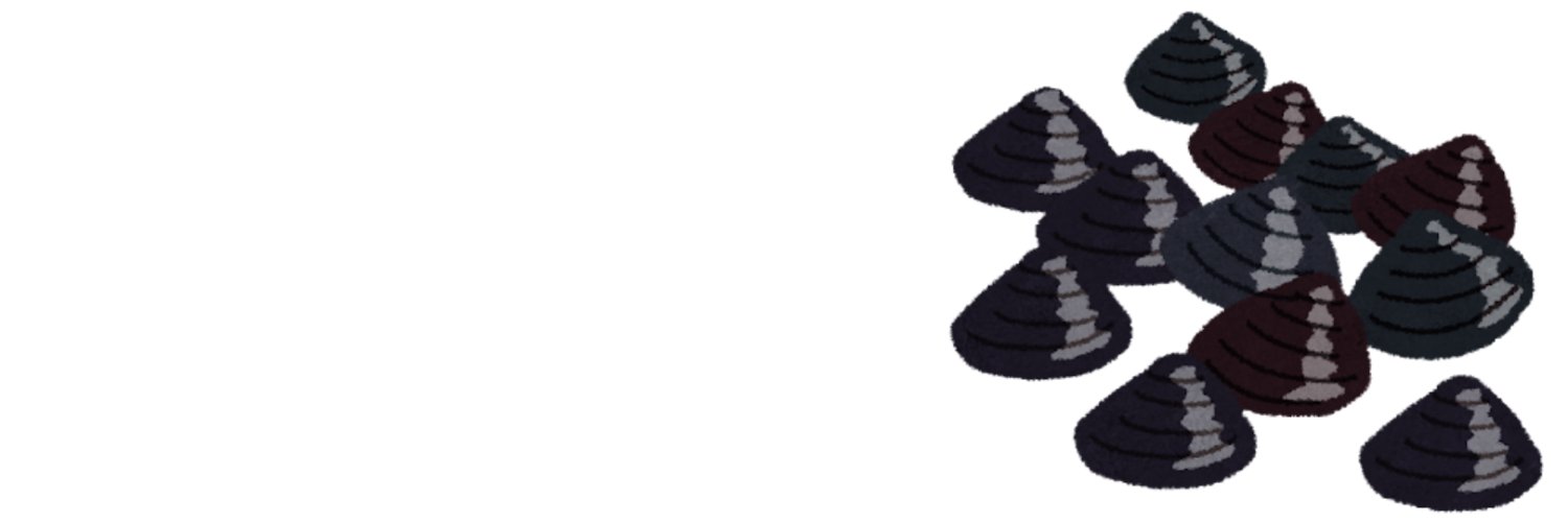 しじみ@DLsiteで作品販売中@Fanbox's banner