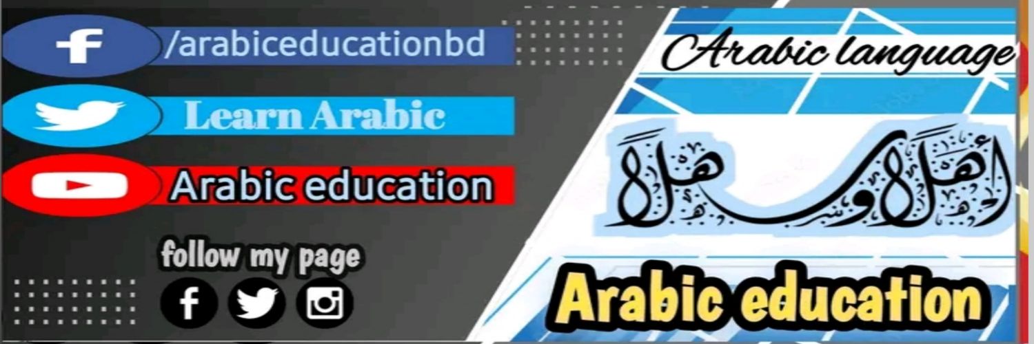 LearnArabic7's profile banner image