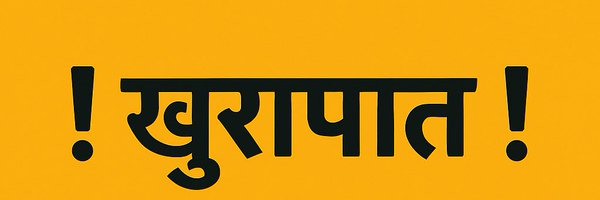 KHURAPATT Profile Banner