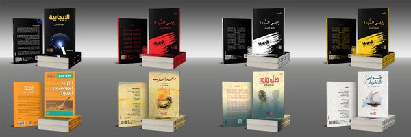 Rafeeq_AlRadee Profile Banner