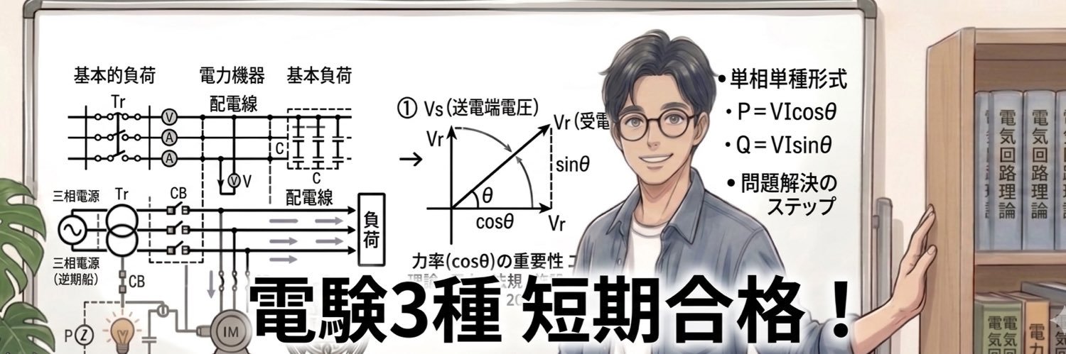 はる|世界一わかる電気数学 banner