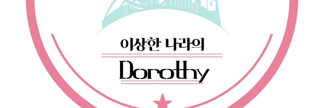 존버여신ㅡwhipony banner
