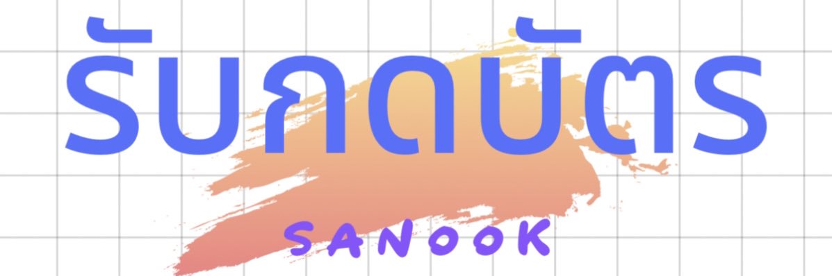 sanooktickets (รับกดบัตร) banner