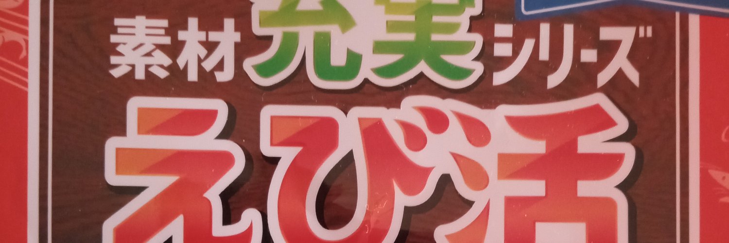 御門高久🦐 banner