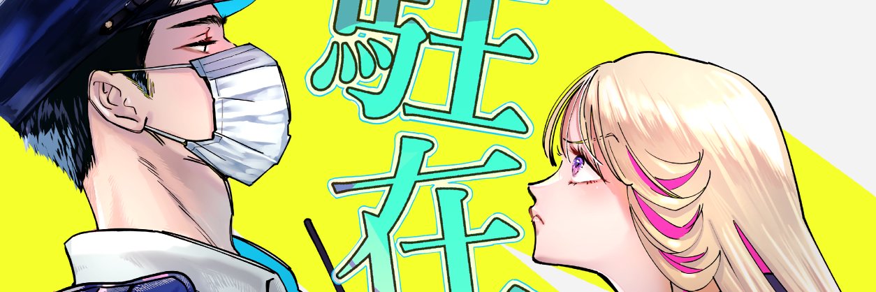 尚騎ユウ's banner