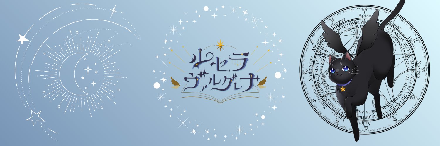 ルセラ・ヴァルグレナ｜魔女Vtuber｜万年筆・紅茶 banner