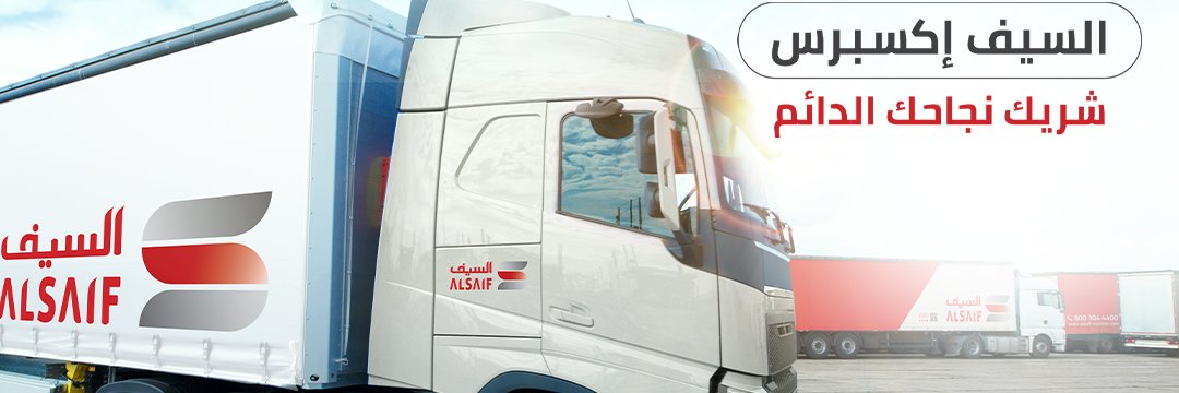 Al Saif Express - السيف اكسبرس banner