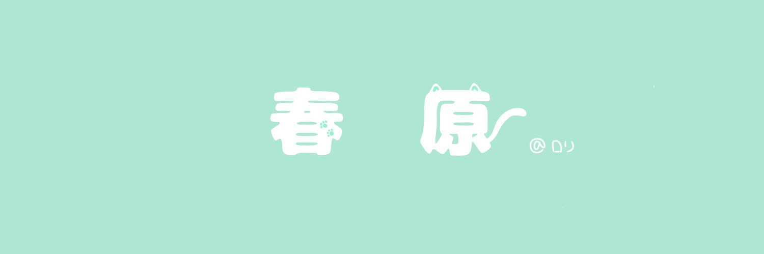 すのはら banner