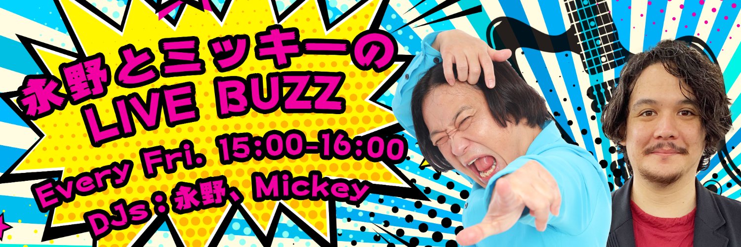 InterFM 永野とミッキーのLIVE BUZZ's banner