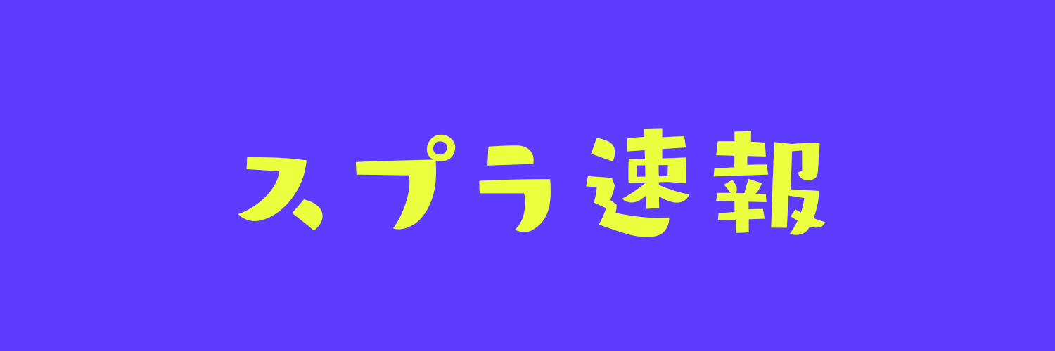 いかみみ@スプラ速報🍓 Profile Banner