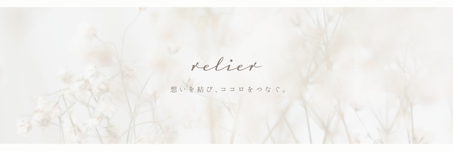 relier-ルリエ banner