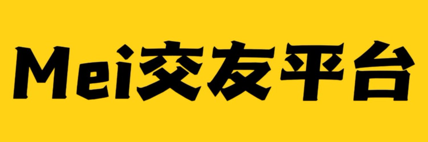 森森 Mei俱乐部 banner