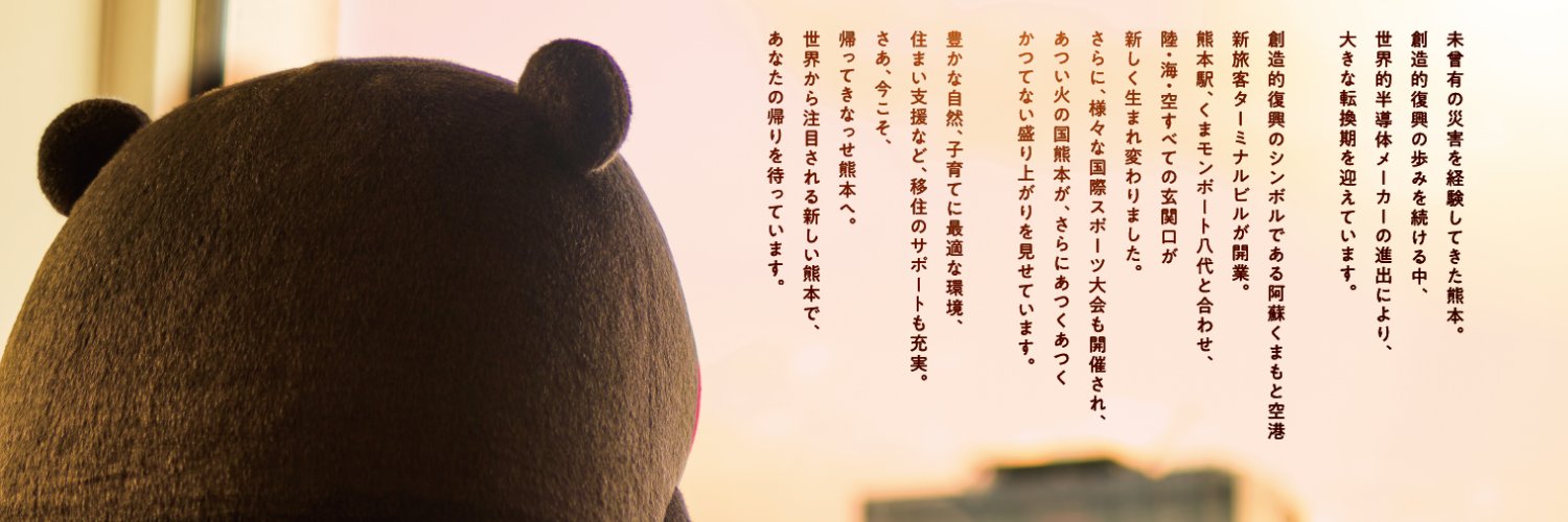 熊本県大阪事務所's banner