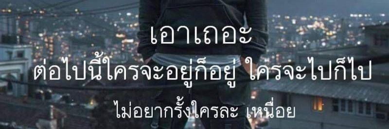 ไม้ขีดไฟ banner