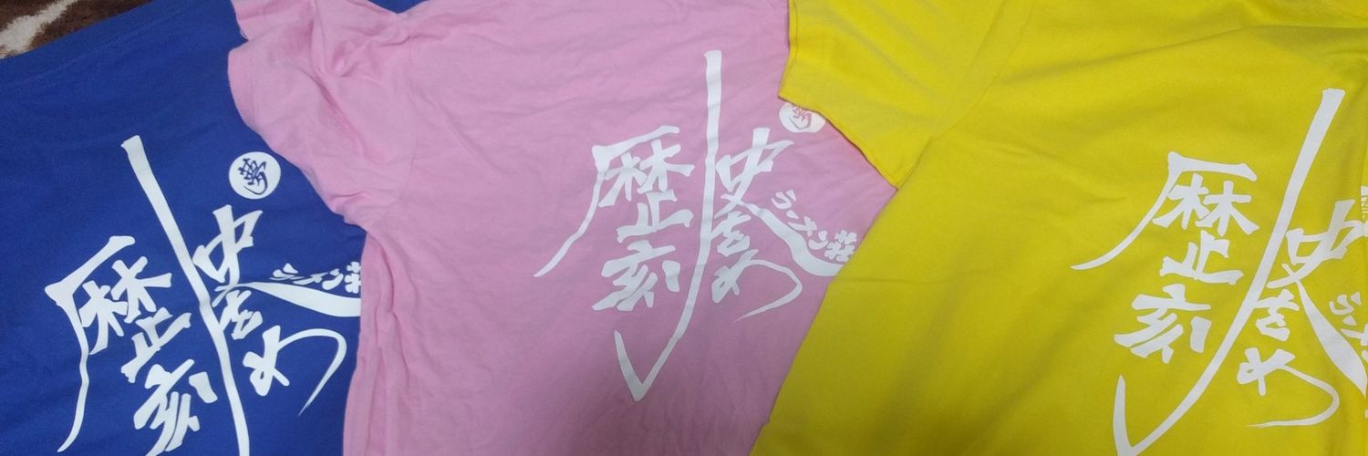 なつかわ/ピロリン酸 banner