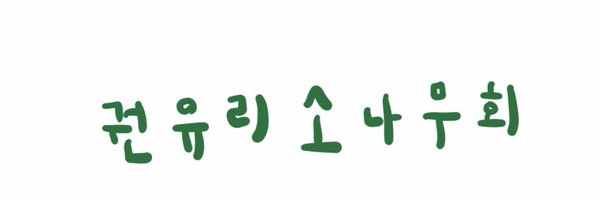 sonamu1205 Profile Banner