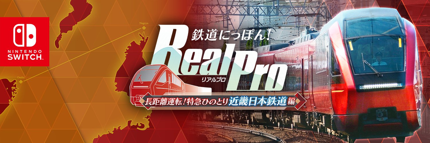 【公式】鉄プロ Switch 近鉄 編 好評発売中！ banner