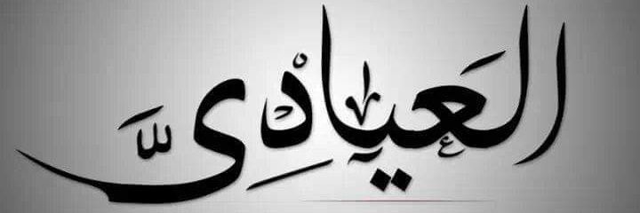 🔻𓂆عم أيوب 🇵🇸 banner